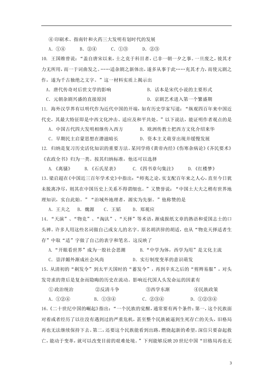 北京市东城区2013届高三历史12月综合练习(一)试题新人教版_第3页