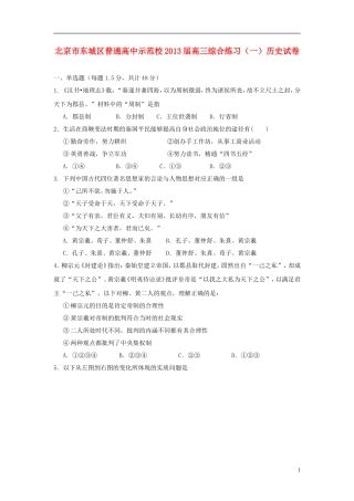 北京市东城区2013届高三历史12月综合练习(一)试题新人教版