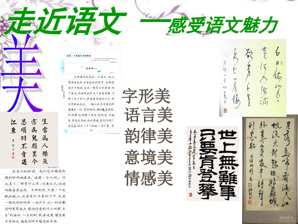 新疆乌鲁木齐市第46中学七年级语文上册《开学第一课》课件-新人教版_第3页