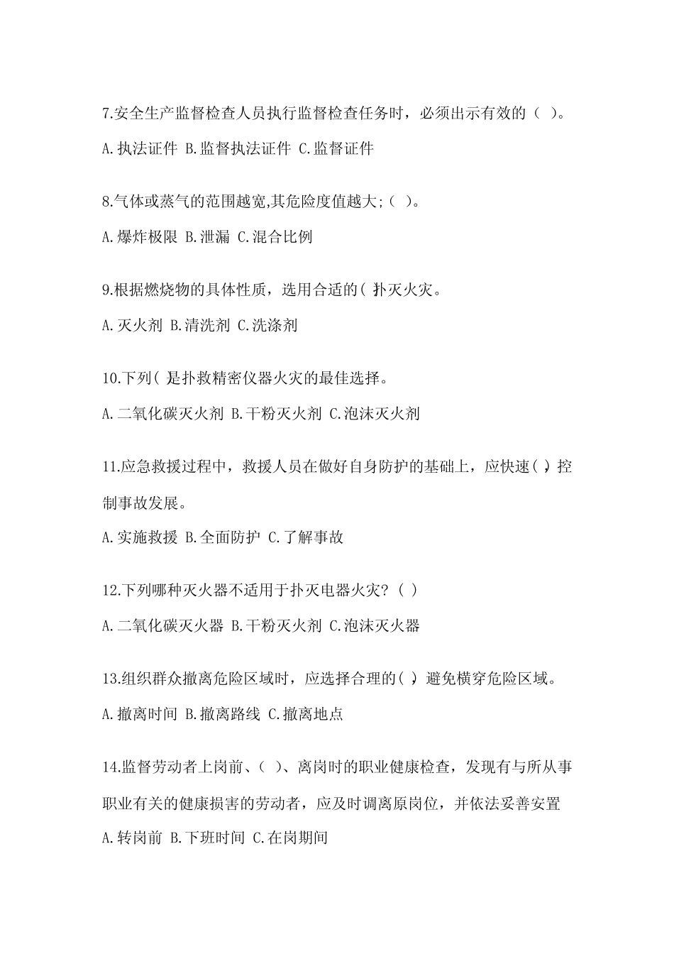 2024年安全教育培训试题答案综合题 _第2页