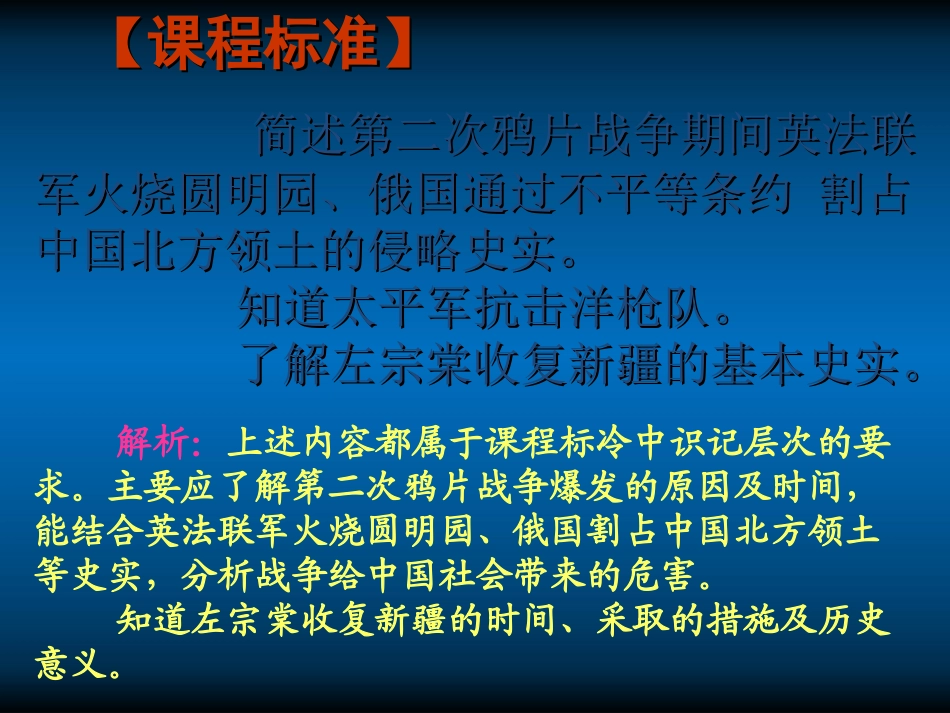2011-2012八年级历史上册-第2课-劫难中的抗争讲义课件-北师大版_第2页
