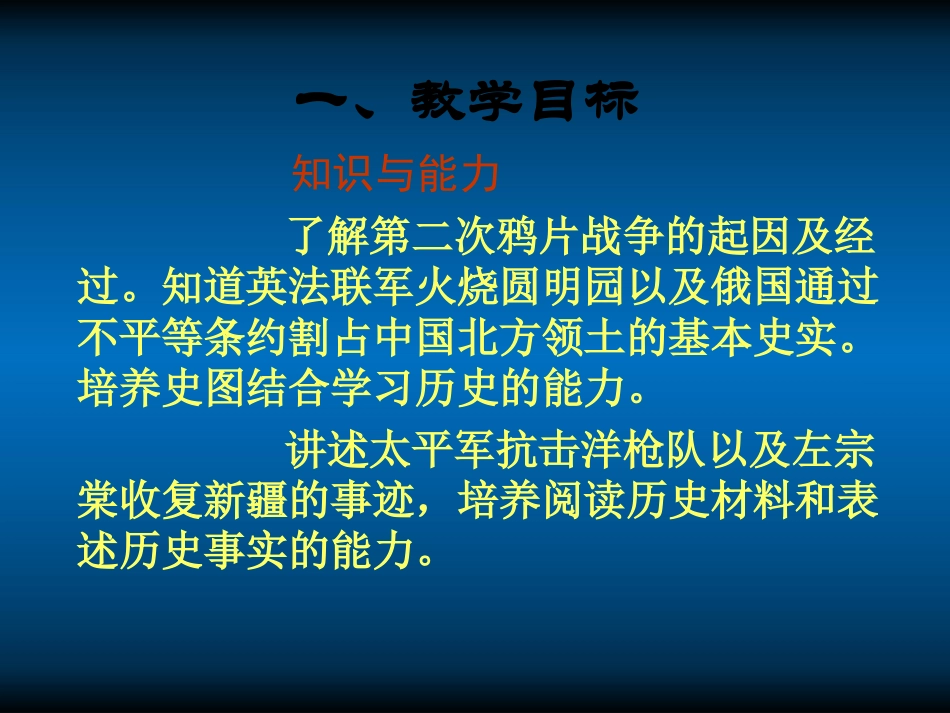 2011-2012八年级历史上册-第2课-劫难中的抗争讲义课件-北师大版_第3页