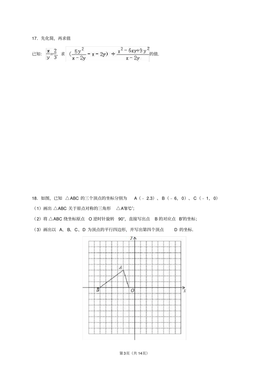 四川成都七中育才学校2012015学年八年级下期末数学模拟试卷二含答案_第3页