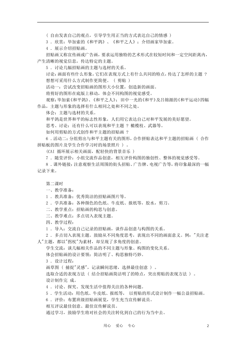 七年级美术-和平鸽教案_第2页