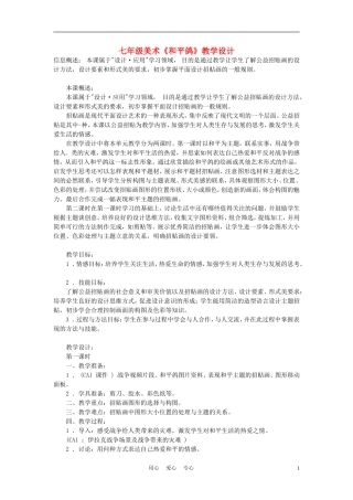 七年级美术-和平鸽教案