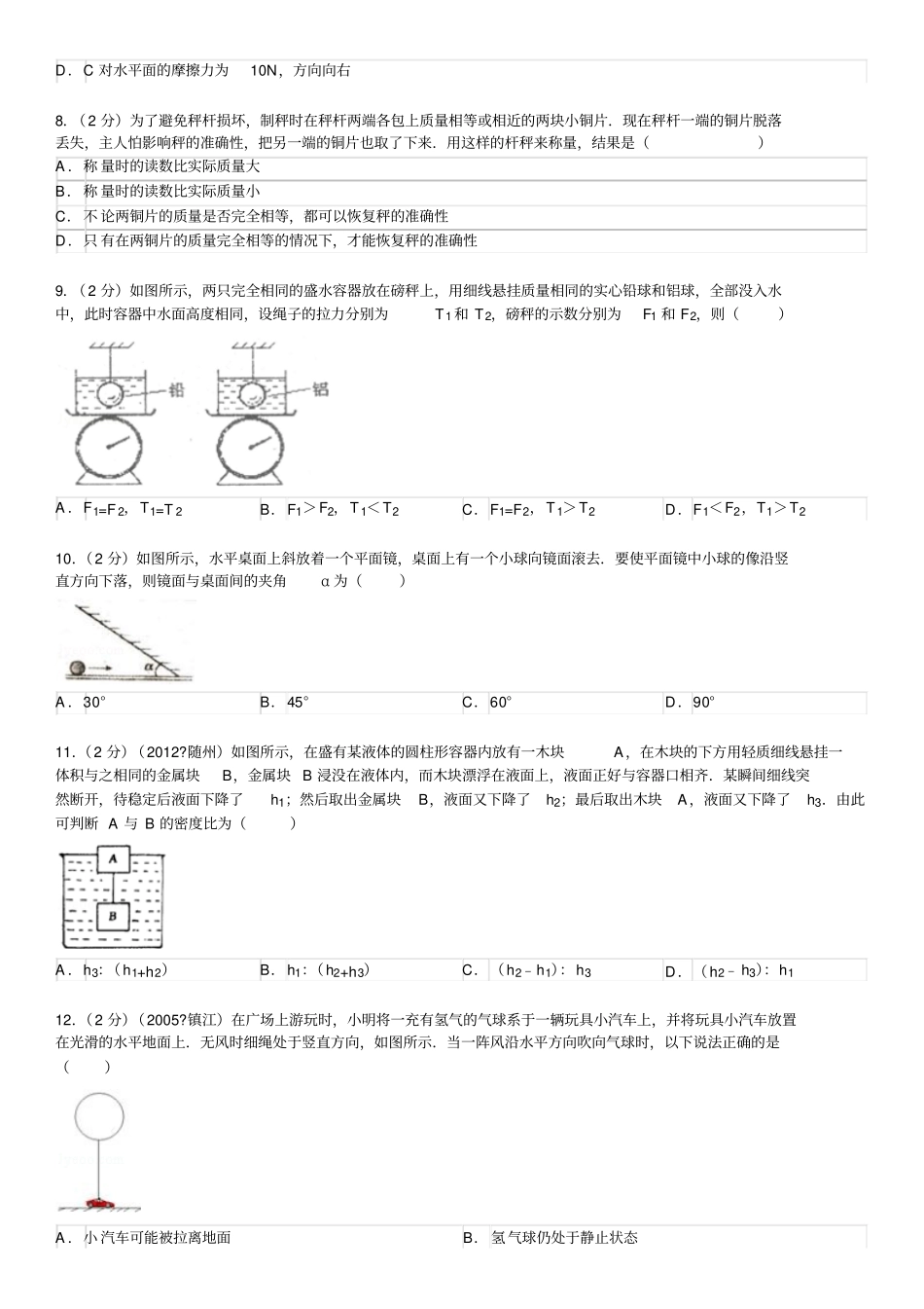 四川成都七中2015级自主招生考试物理试卷及详细解答资料_第2页
