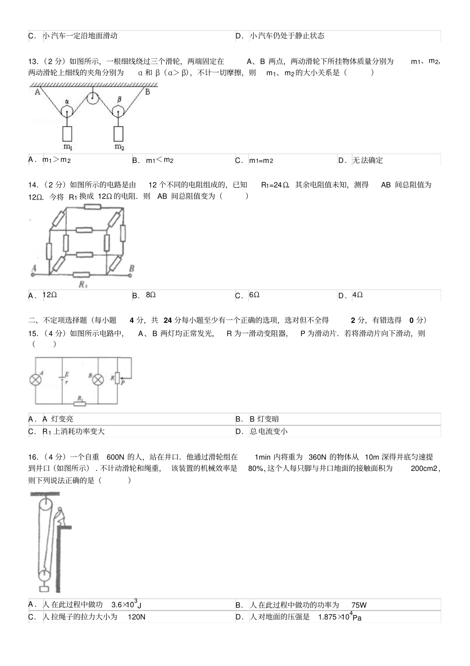 四川成都七中2015级自主招生考试物理试卷及详细解答资料_第3页