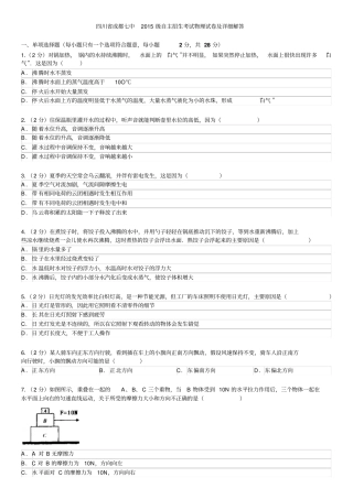 四川成都七中2015级自主招生考试物理试卷及详细解答资料