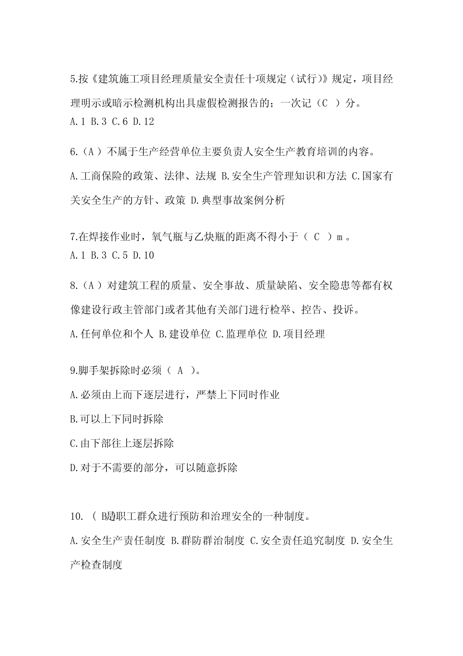 2024江苏省建筑安全员B证考试题库附答案 _第2页