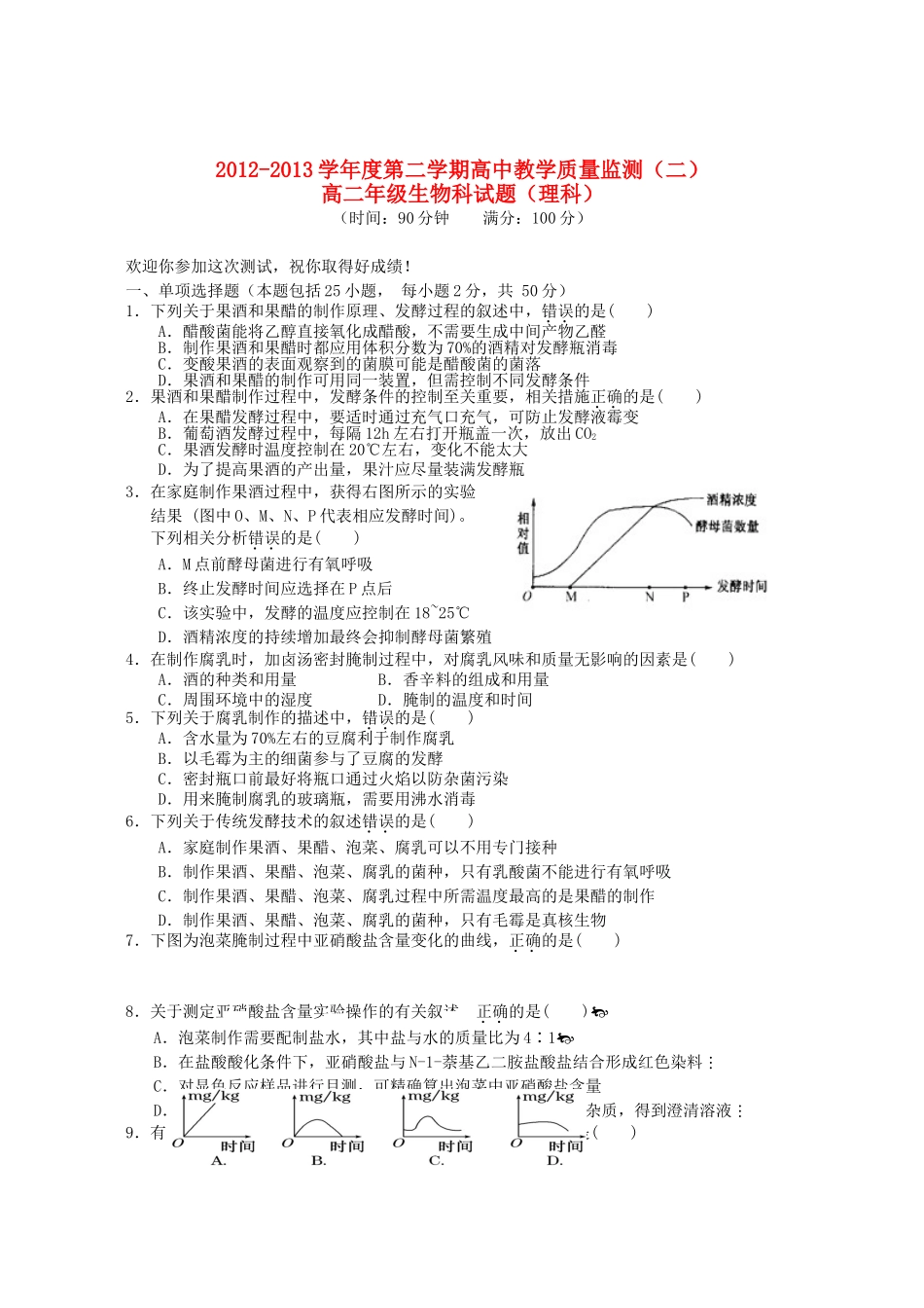 海南省嘉积中学2012-2013学年高二生物下学期教学质量监测试题(二)理-新人教版_第1页