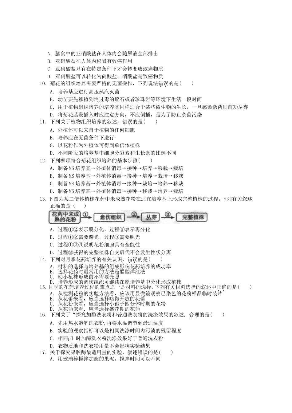 海南省嘉积中学2012-2013学年高二生物下学期教学质量监测试题(二)理-新人教版_第2页