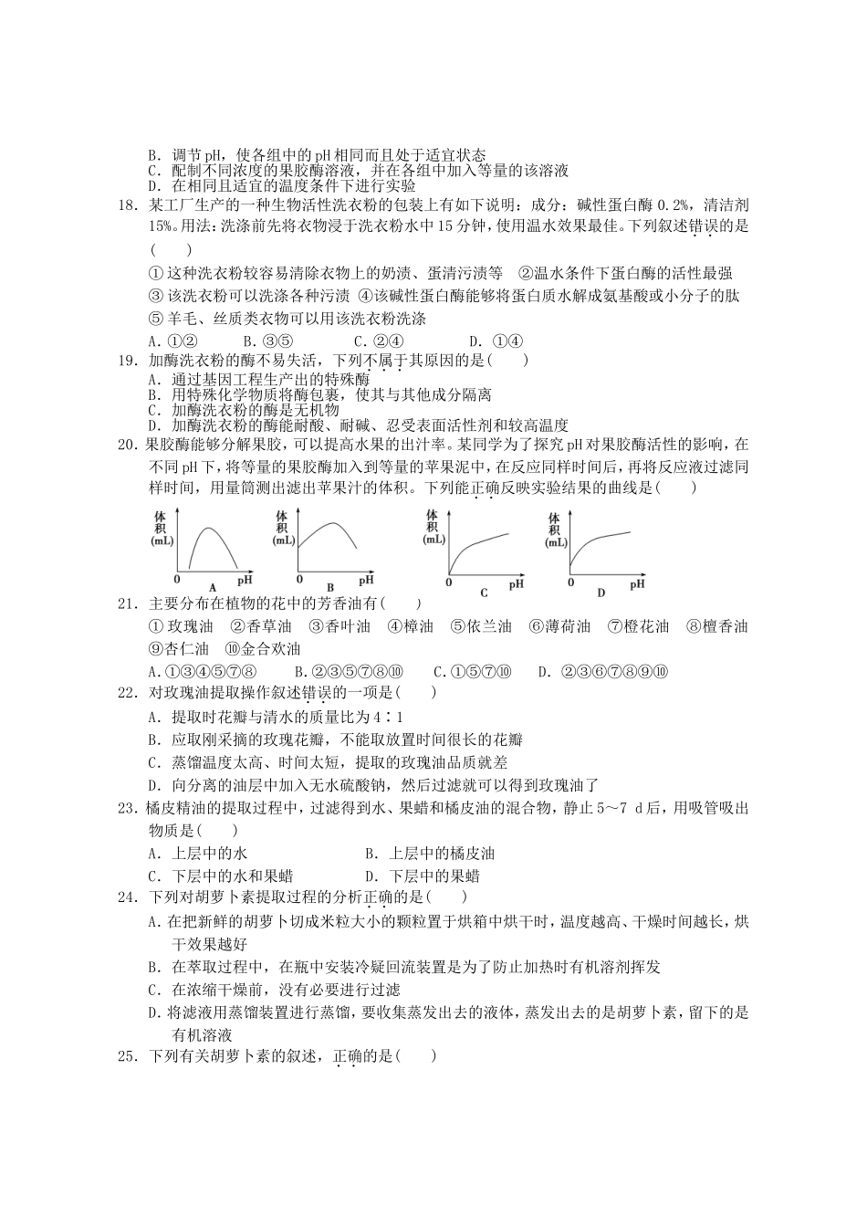 海南省嘉积中学2012-2013学年高二生物下学期教学质量监测试题(二)理-新人教版_第3页