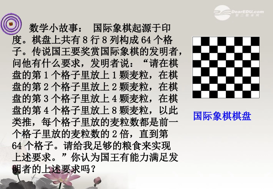 云南省昭通市实验中学高二数学-等比数列前n项和-4课件--新人教A必修5_第2页