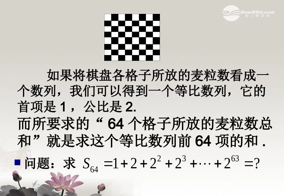 云南省昭通市实验中学高二数学-等比数列前n项和-4课件--新人教A必修5_第3页