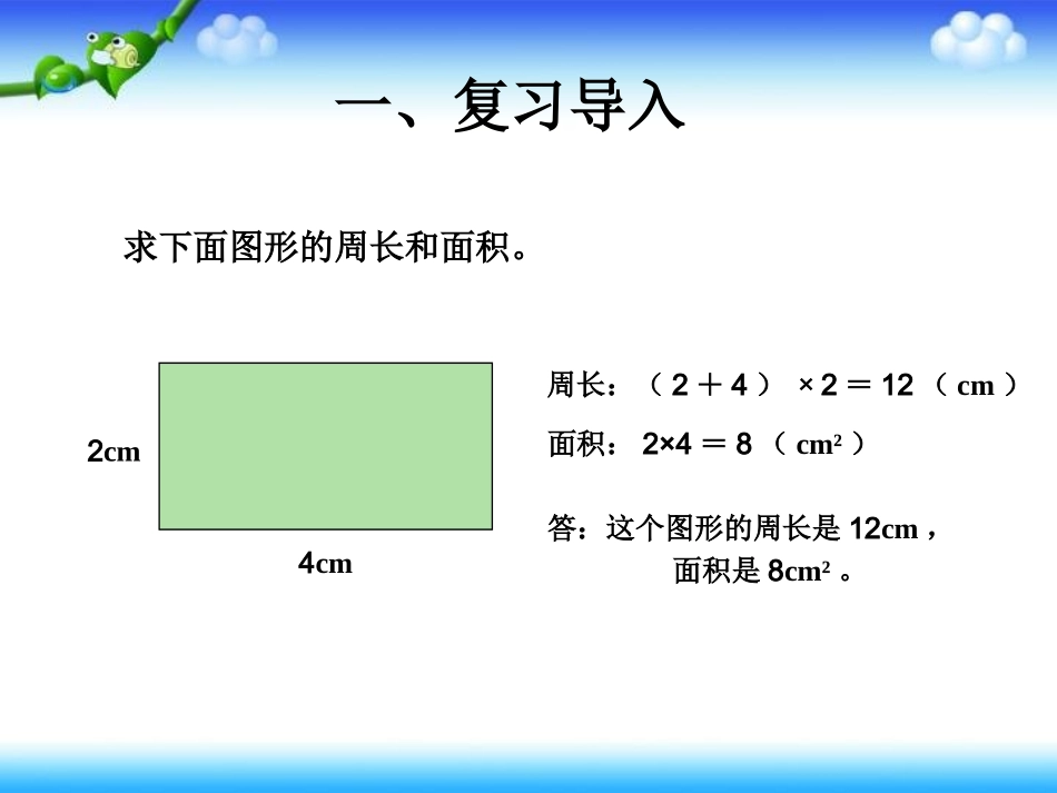 人教2011版小学数学四年级图形的运动--利用平移计算面积和周长_第2页