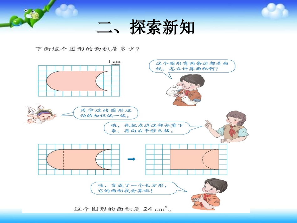 人教2011版小学数学四年级图形的运动--利用平移计算面积和周长_第3页