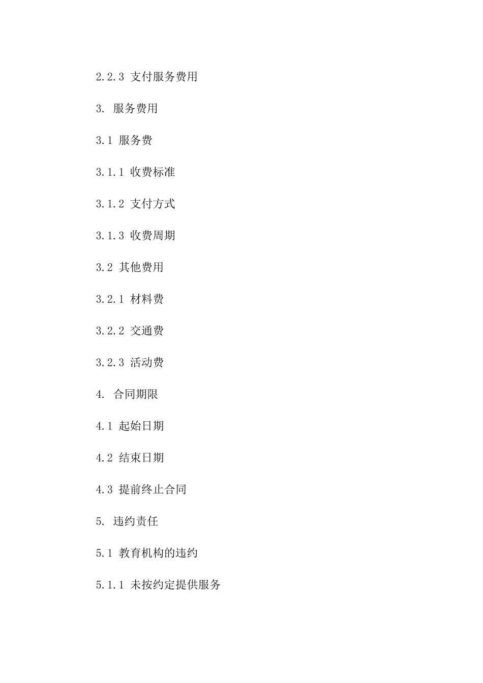 2024年专业家教服务协议_第3页