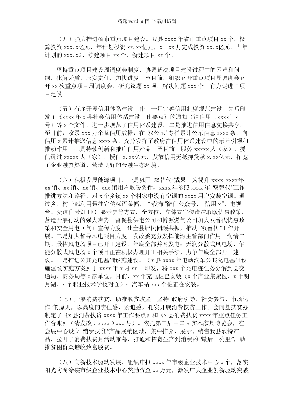 2021年县城发改委工作总结范文 _第2页