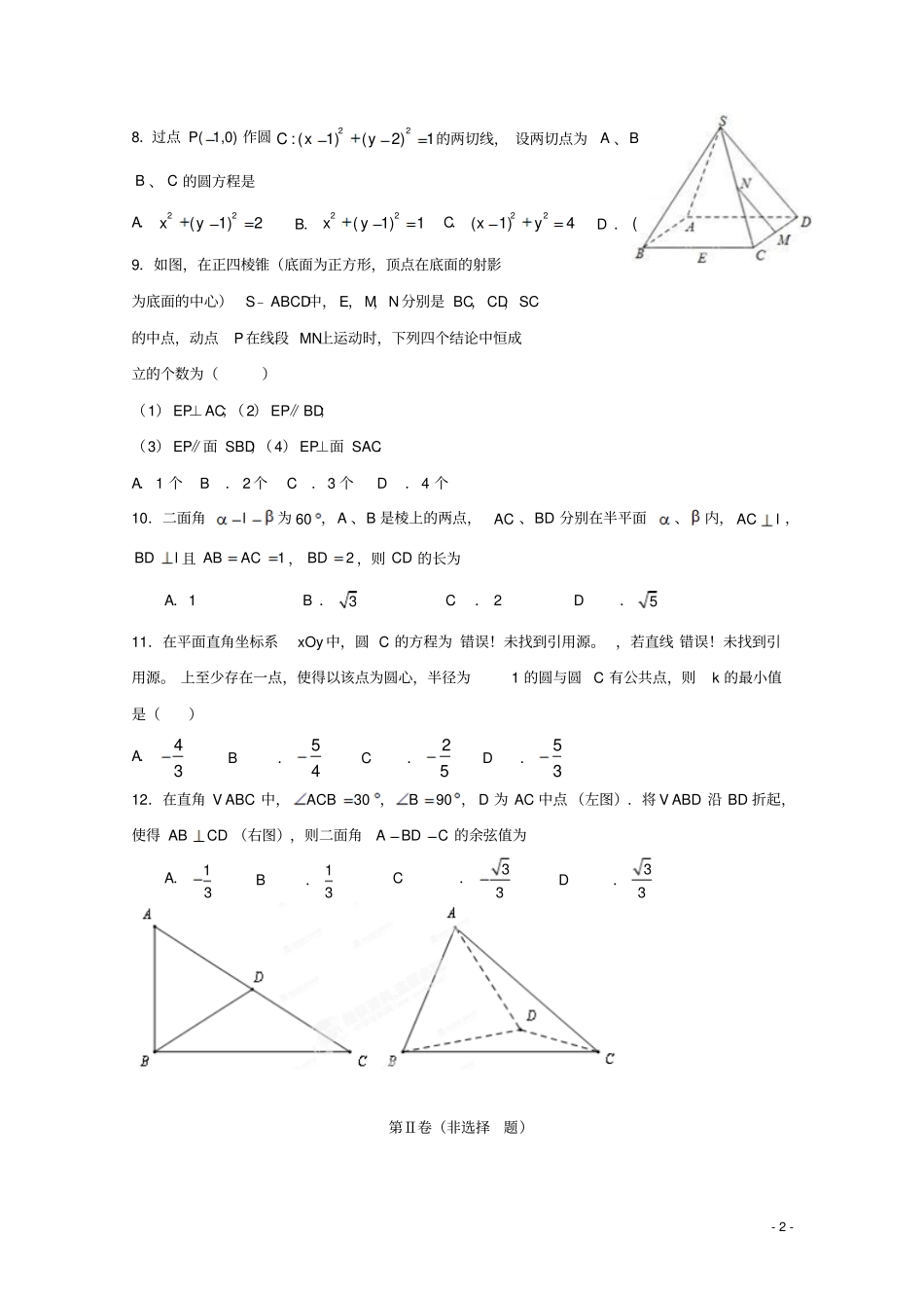 四川成都七中试验学校2012016学年高二数学上学期期中试题理_第2页