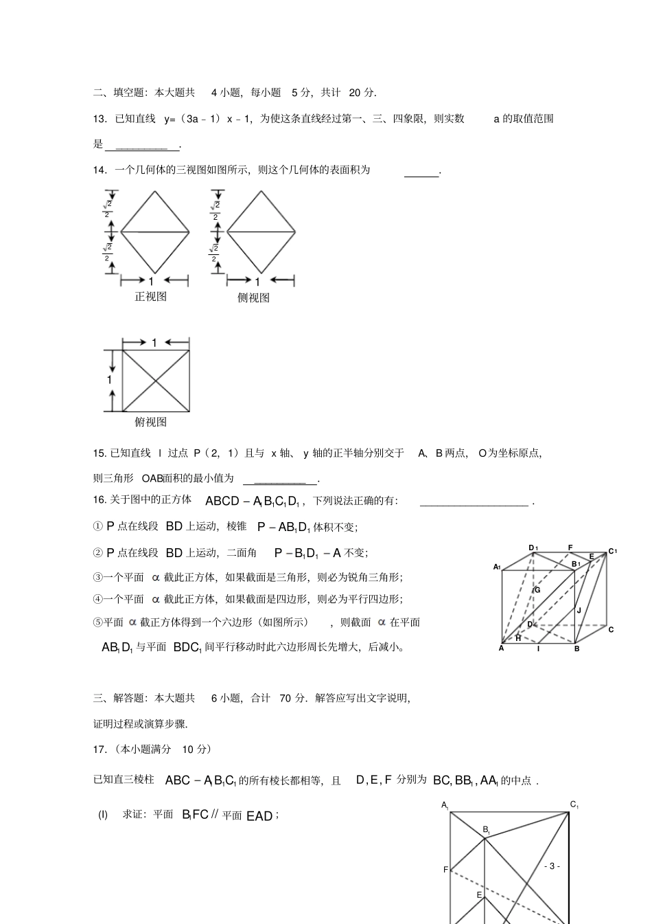 四川成都七中试验学校2012016学年高二数学上学期期中试题理_第3页