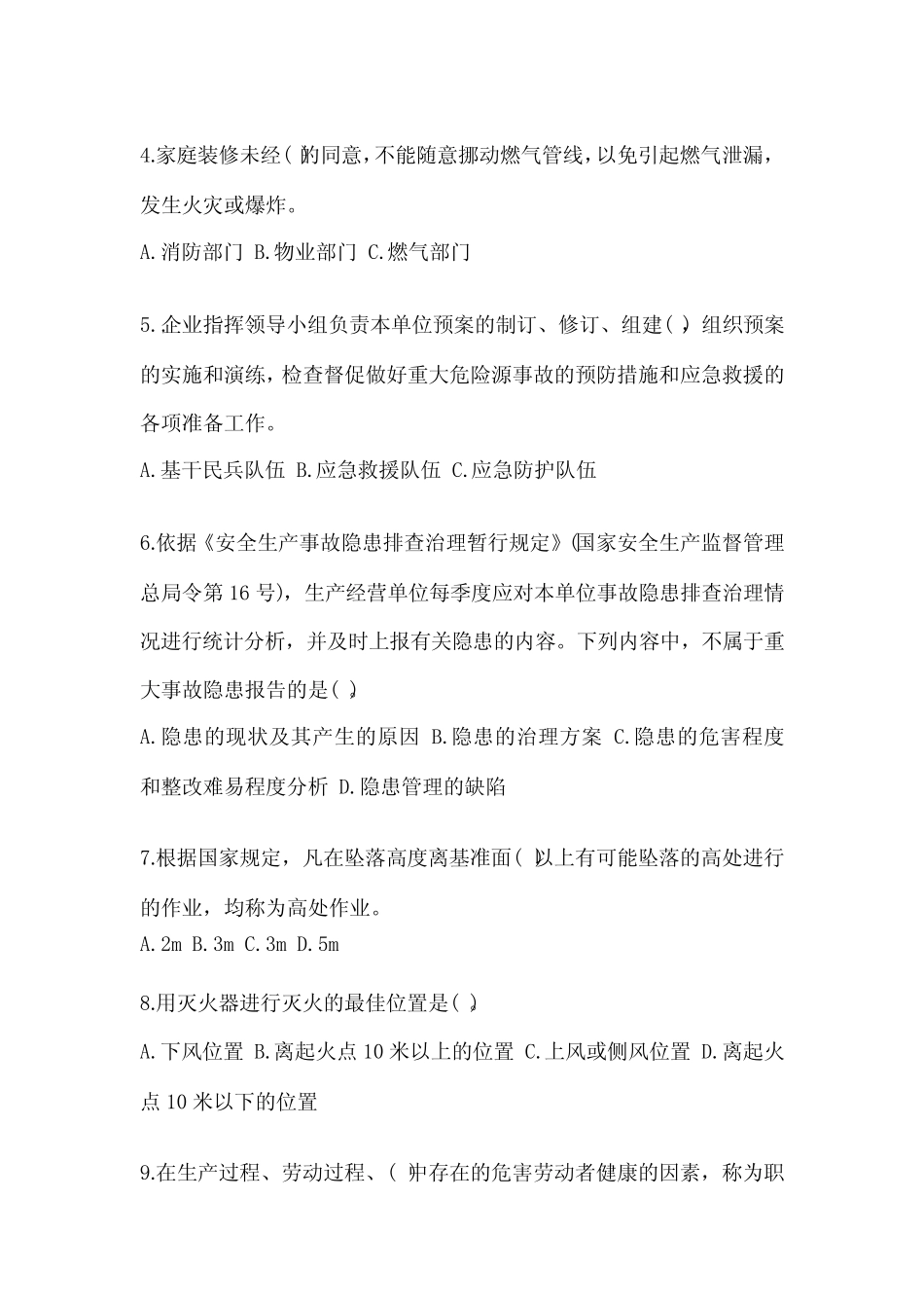 2023-2024年安全培训考试试题及答案(夺冠) _第2页
