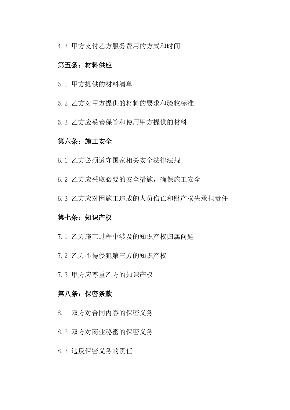 2024年专业家装木工合作条约_第3页