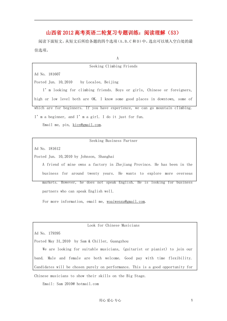 山西省2012高考英语二轮复习专题训练-阅读理解(53)_第1页