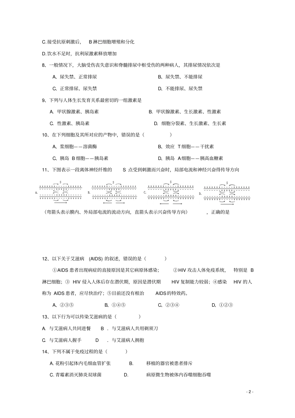 四川成都七中试验学校2012016学年高二生物上学期期中试题文_第2页