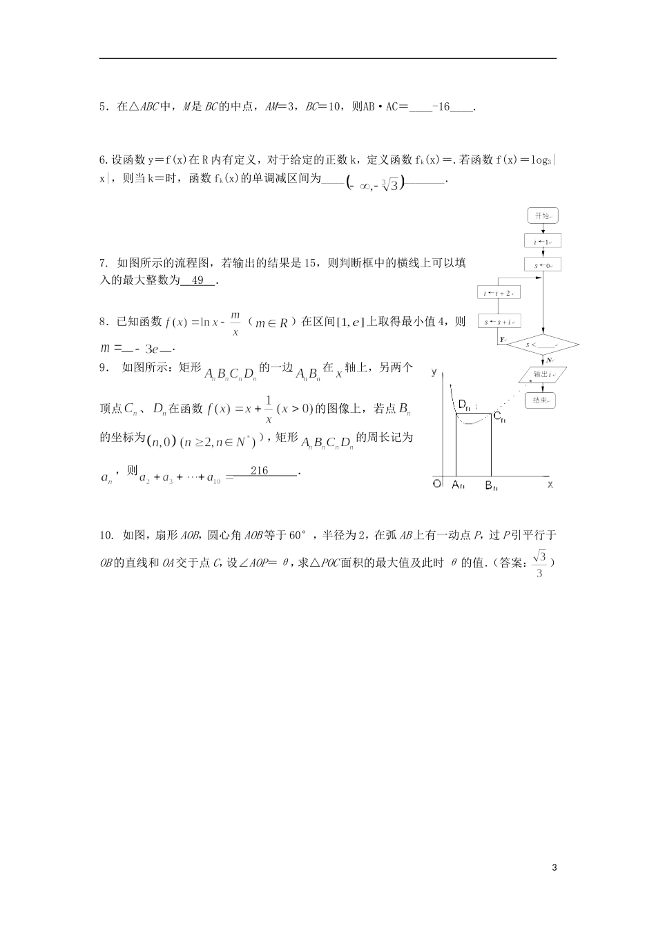 江苏省张家港市后塍高中2013届高三数学下学期滚动练习5-苏教版_第3页