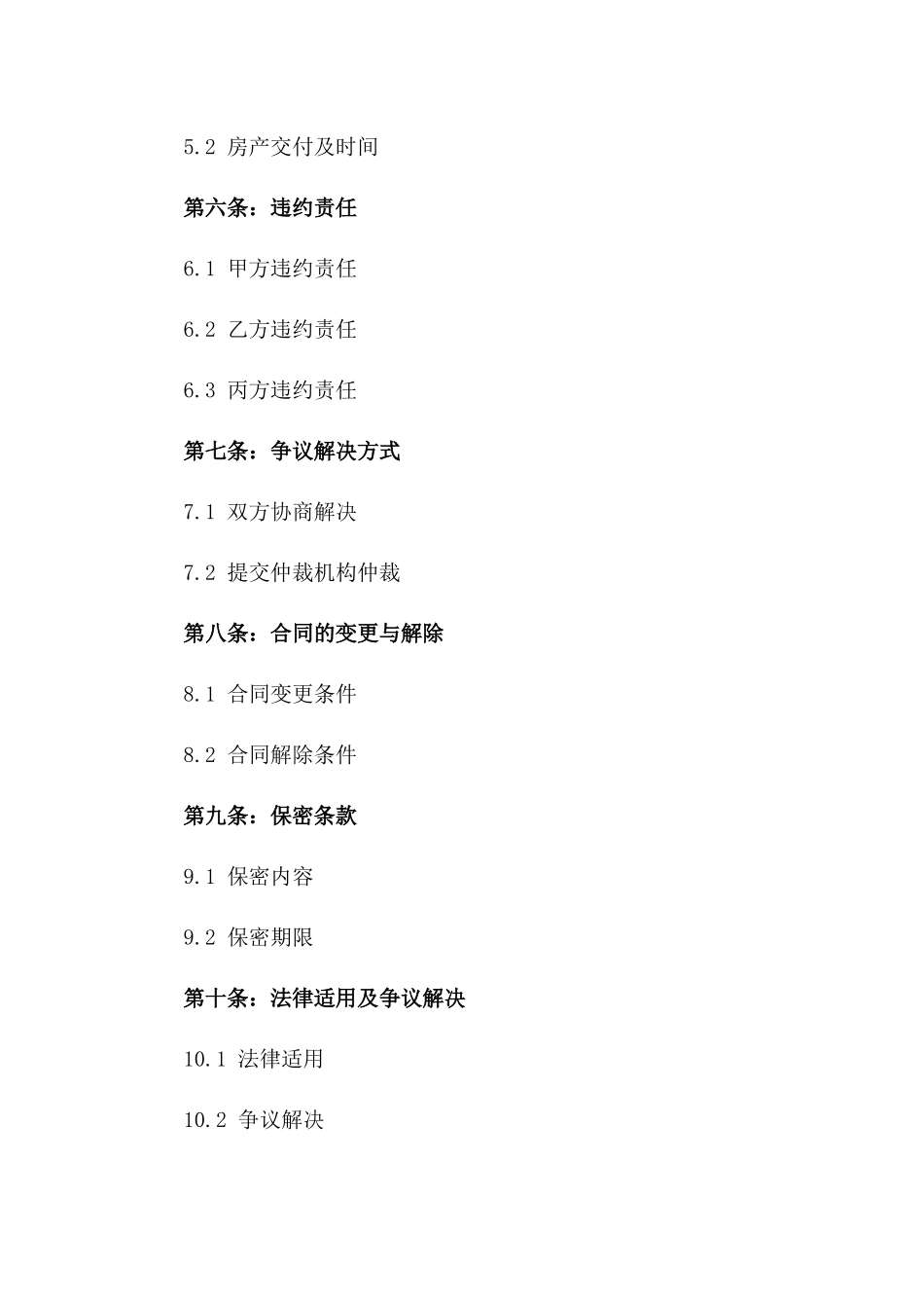 2024年专业居间代理房产买卖合同_第3页