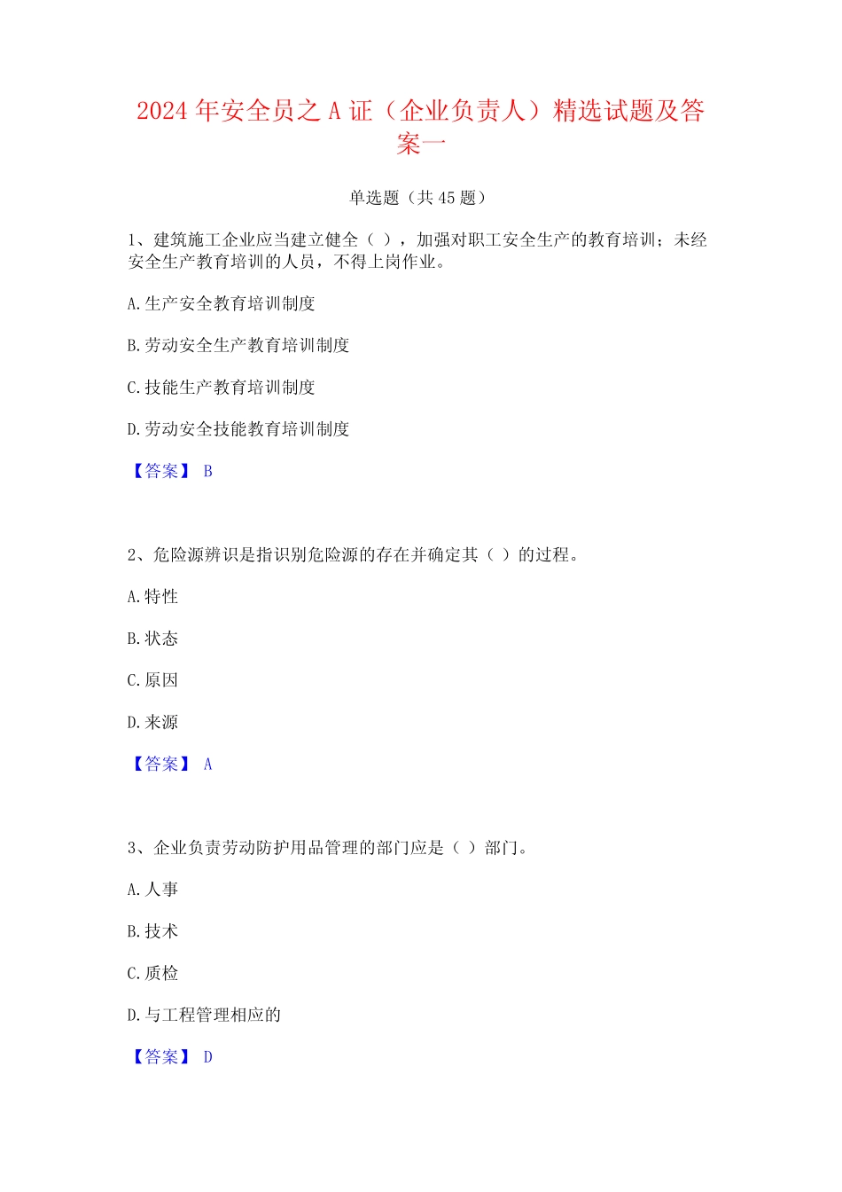 2024年安全员之A证(企业负责人)精选试题及答案一 _第1页