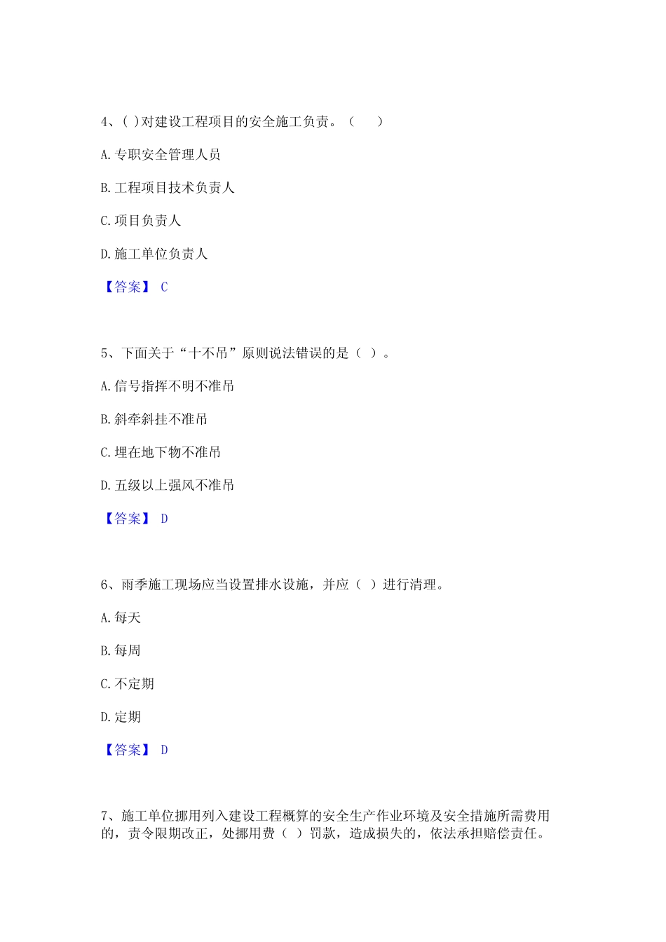 2024年安全员之A证(企业负责人)精选试题及答案一 _第2页