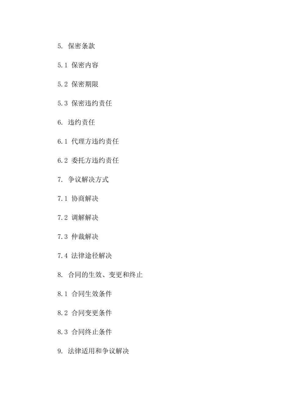 2024年专业居间代理条款范本_第3页