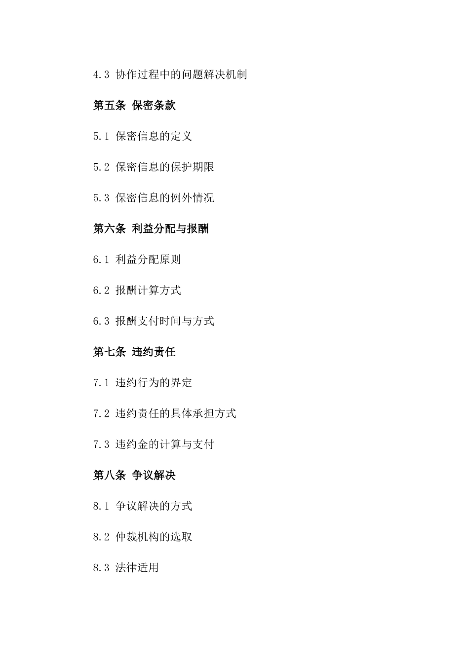 2024年专业居间协作备忘录_第3页