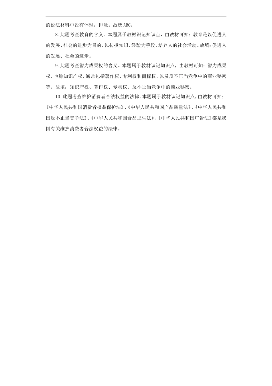 《保障未成年人权益》同步练习2_第3页