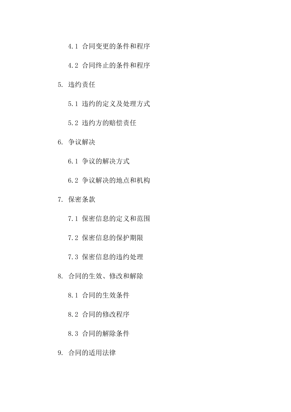 2024年专业居间及法务合同_第3页