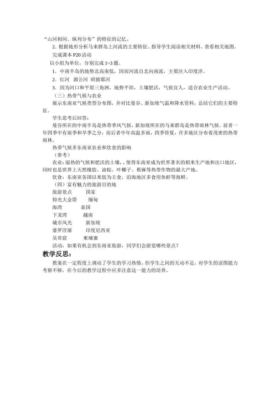 《第一节-东南亚》教案2_第2页