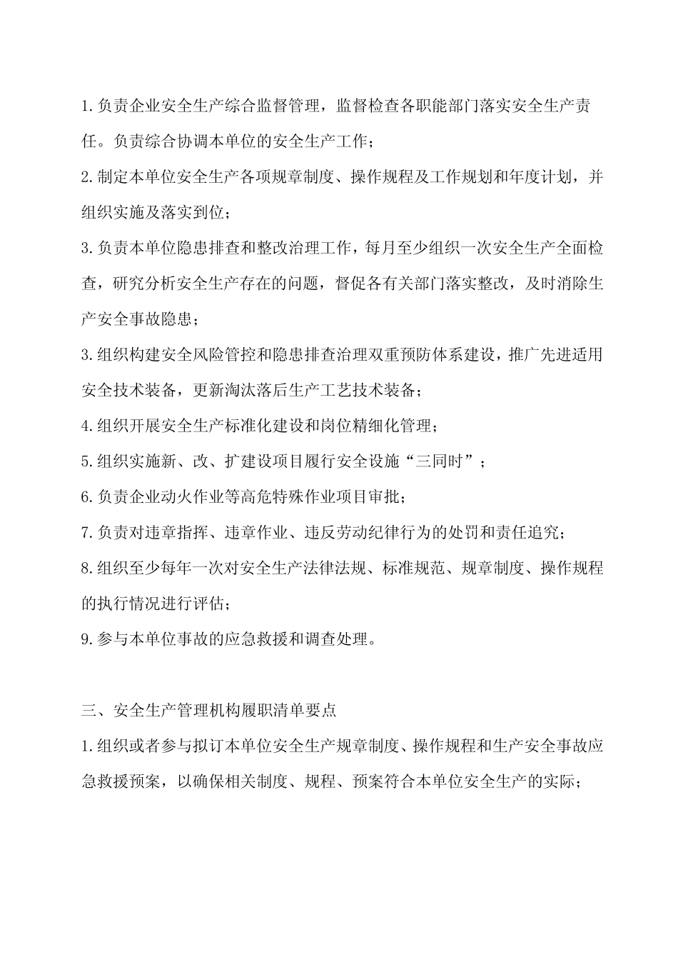 2023年安全生产工作各岗位安全履责要点清单_第2页