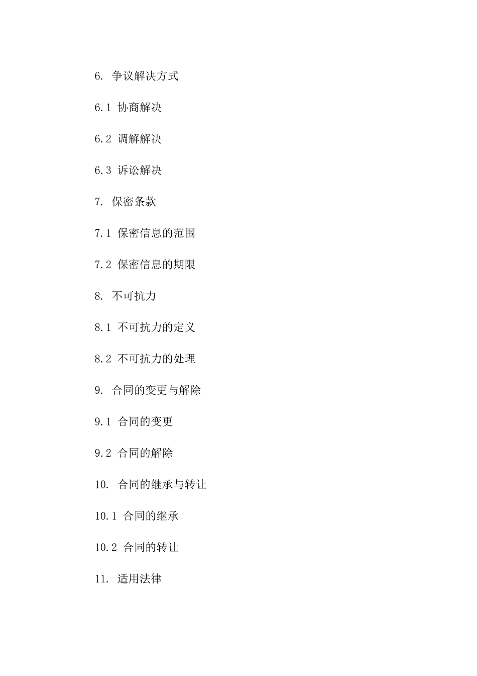 2024年专业居间合同范本汇编_第3页