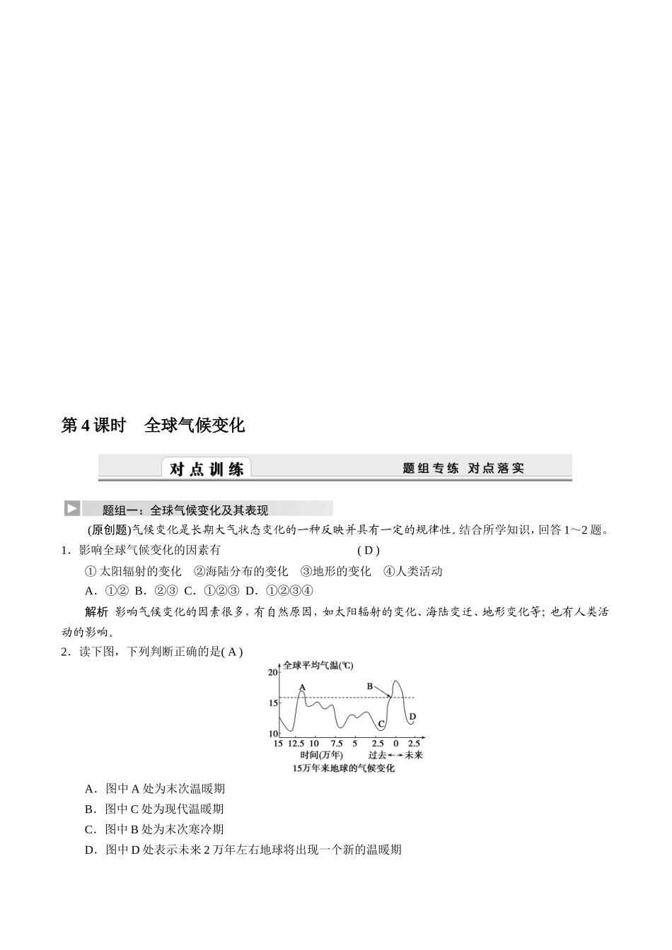 2011届高三地理一轮复习试题：全球气候变化_第1页