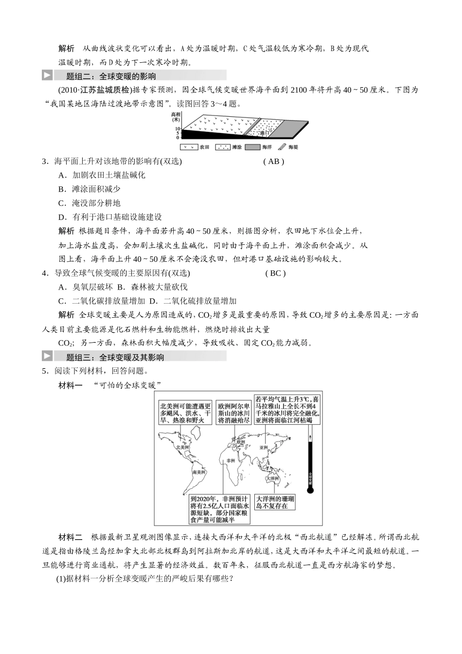 2011届高三地理一轮复习试题：全球气候变化_第2页