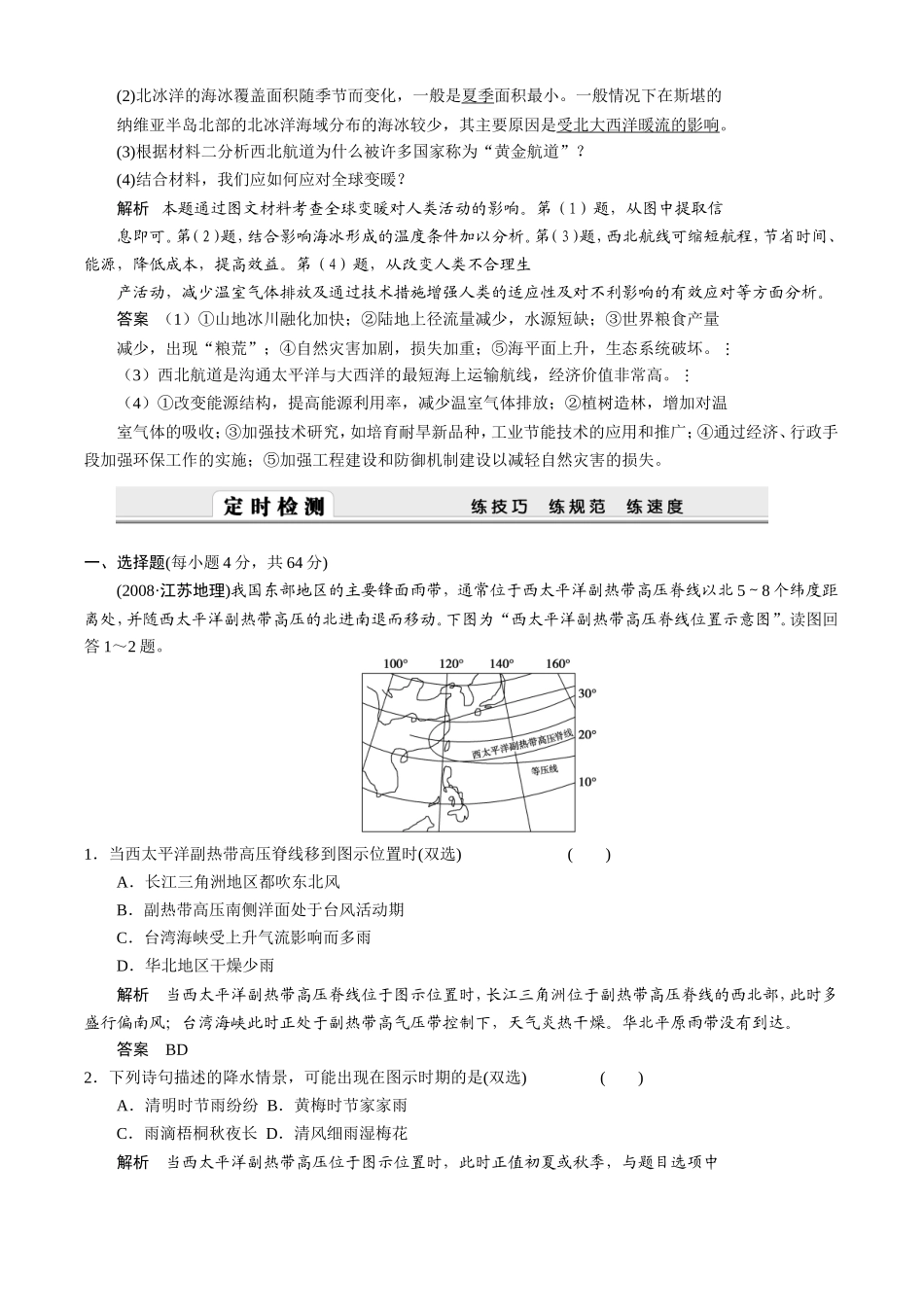 2011届高三地理一轮复习试题：全球气候变化_第3页
