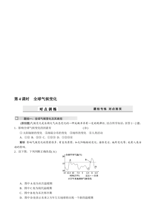 2011届高三地理一轮复习试题：全球气候变化