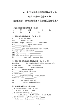 2017江南七年级上----英语期中测试卷