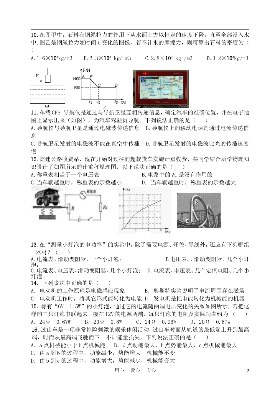 四川省博睿特外国语学校2012级中考物理模拟试题-人教新课标版_第2页