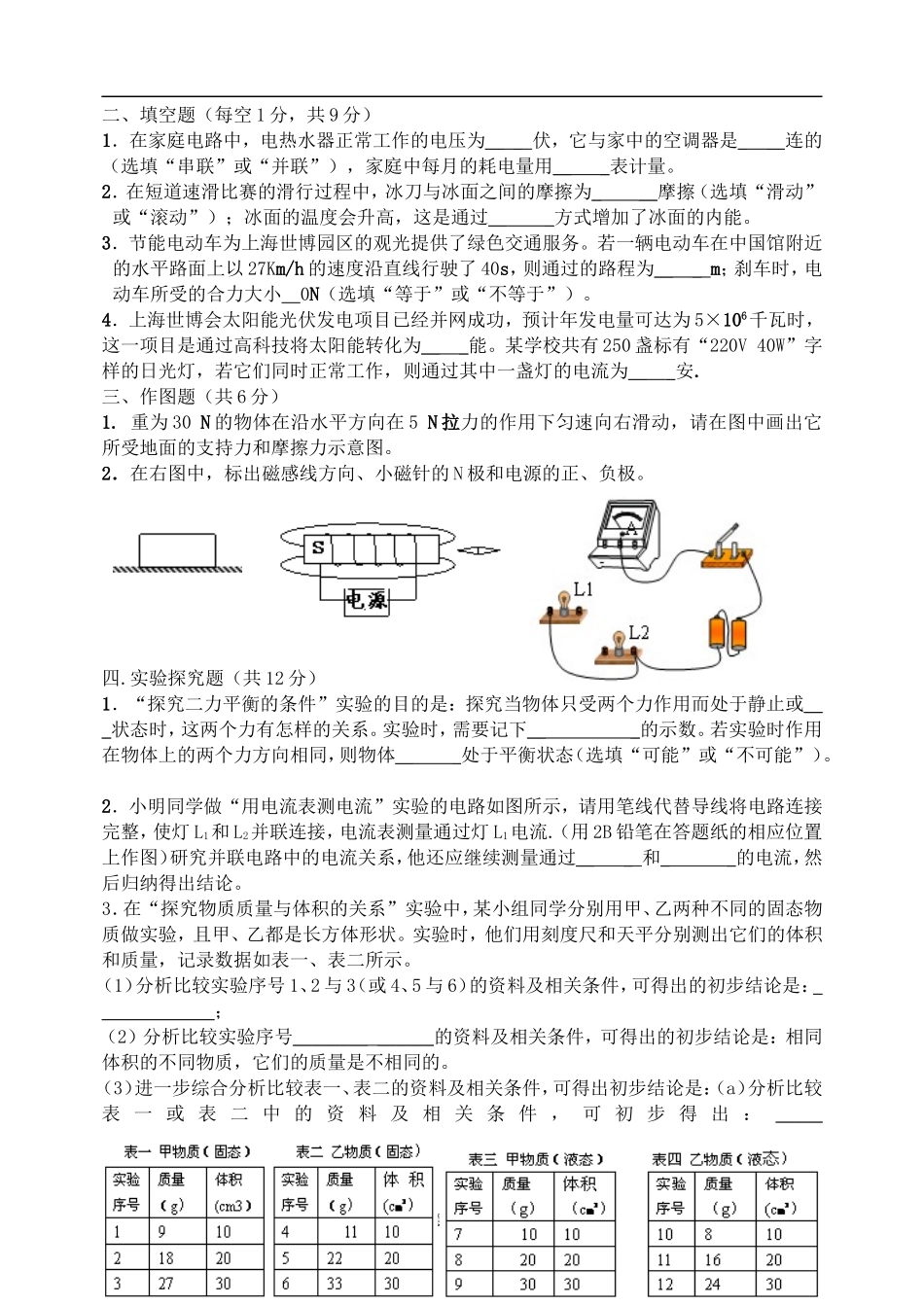 四川省博睿特外国语学校2012级中考物理模拟试题-人教新课标版_第3页