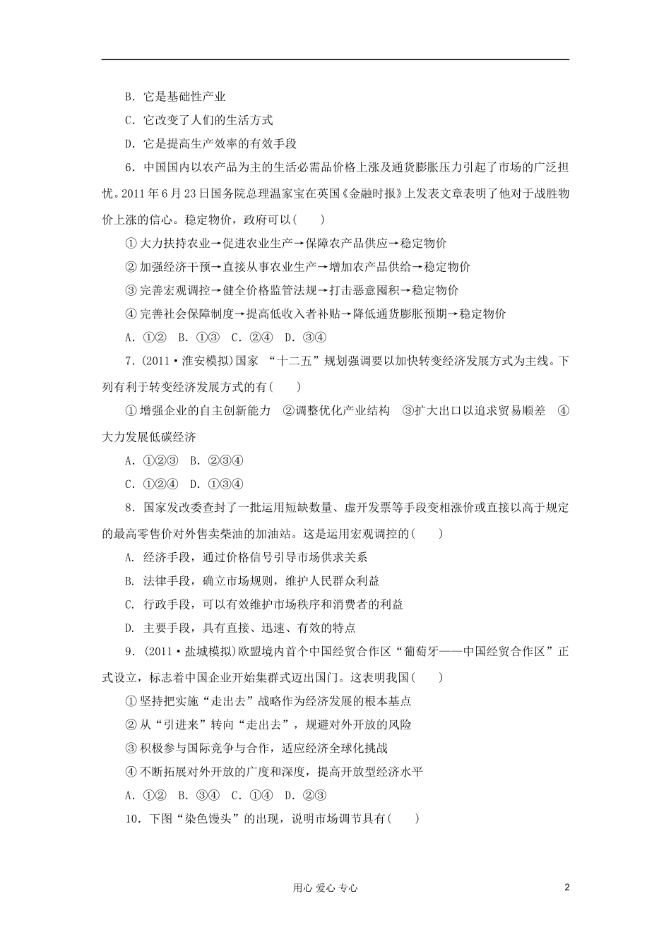 2012届高三政治二轮复习-专题综合检测(4)_第2页