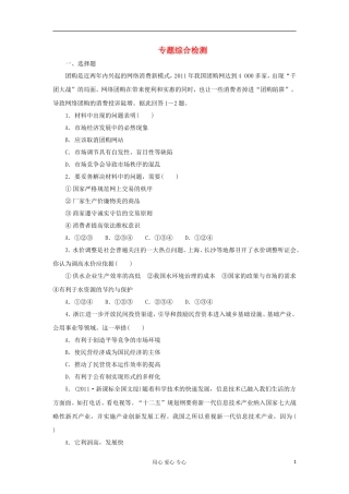 2012届高三政治二轮复习-专题综合检测(4)