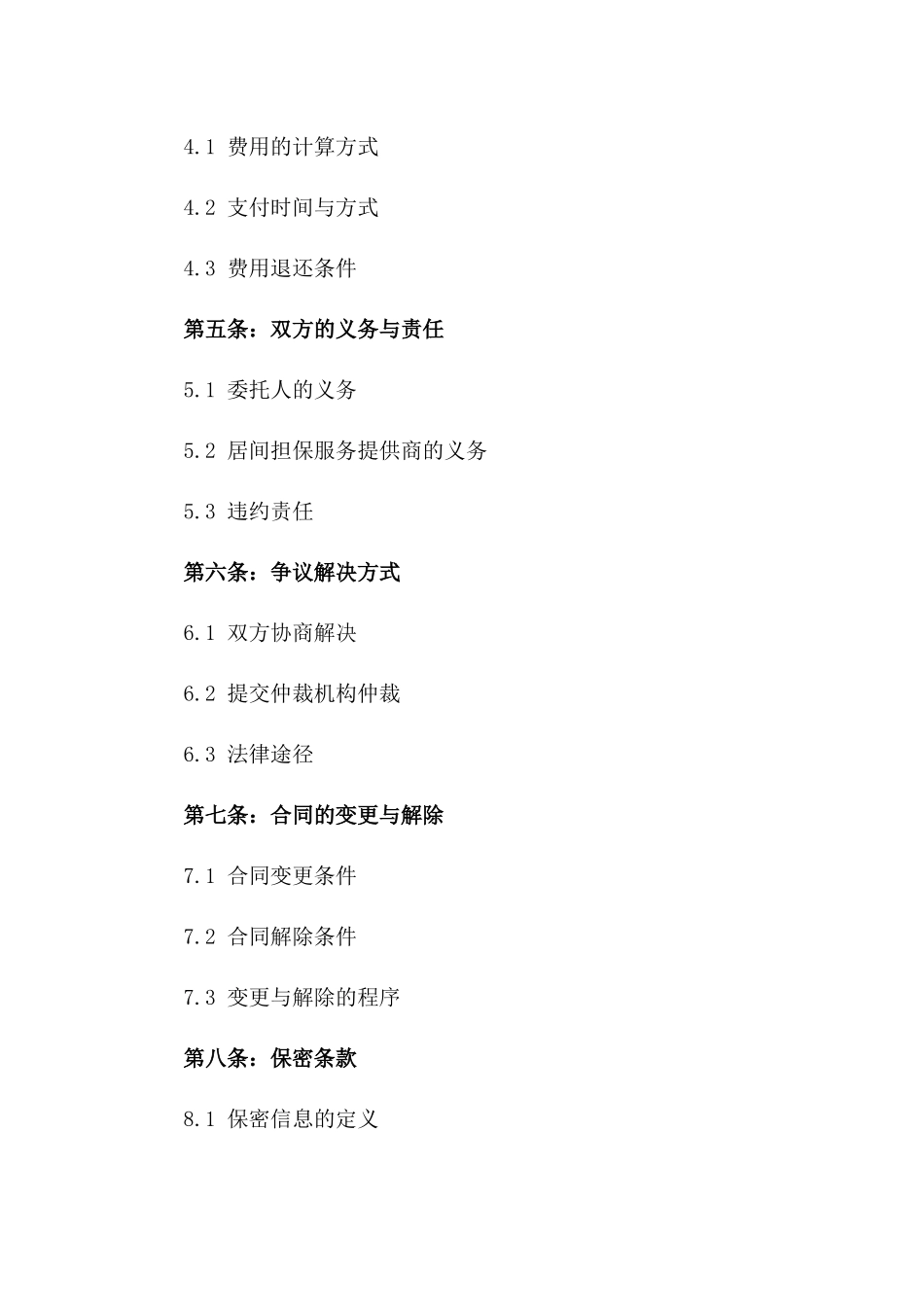 2024年专业居间担保服务合同_第3页