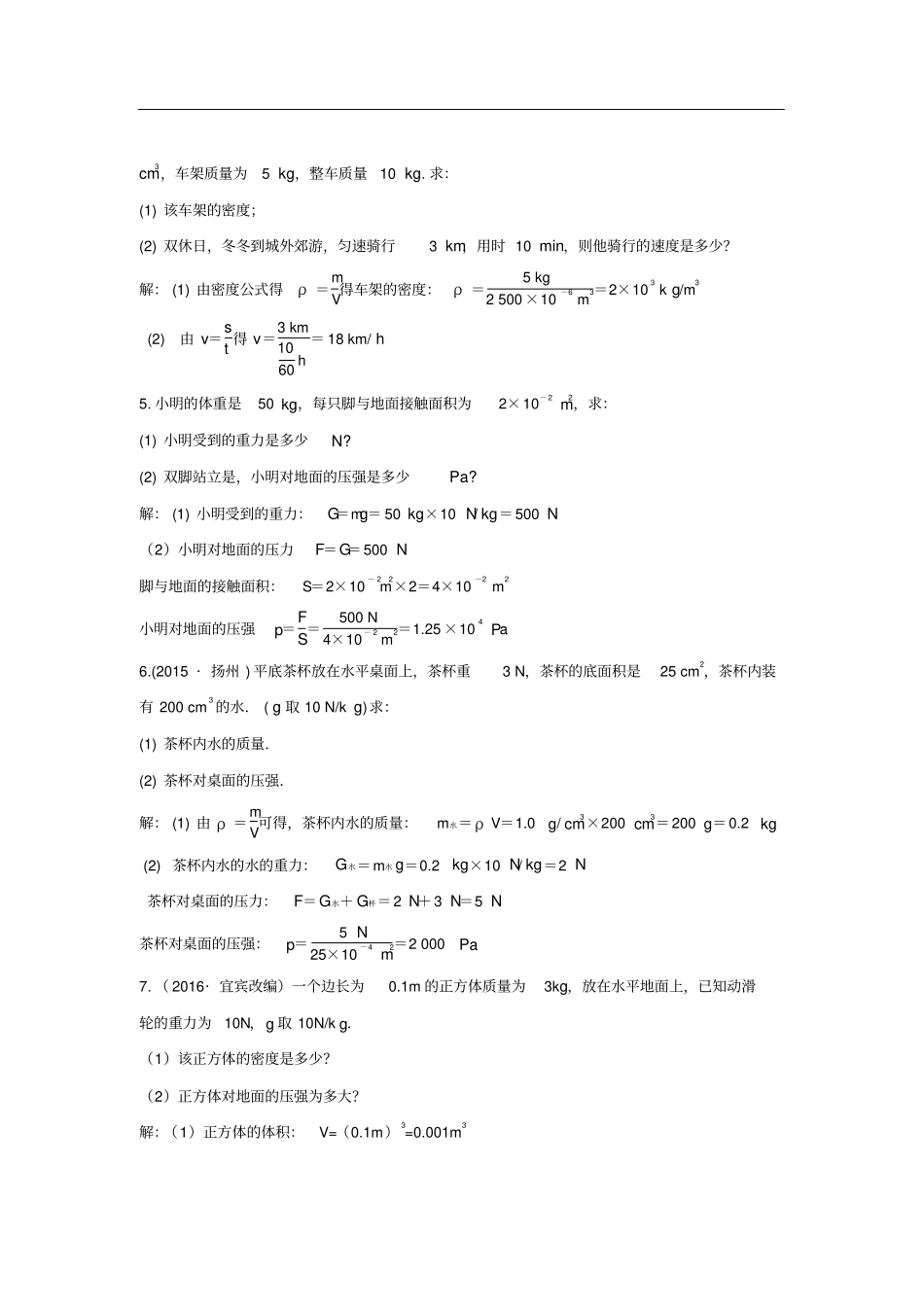 四川成都中考物理题型复习二计算题_第2页
